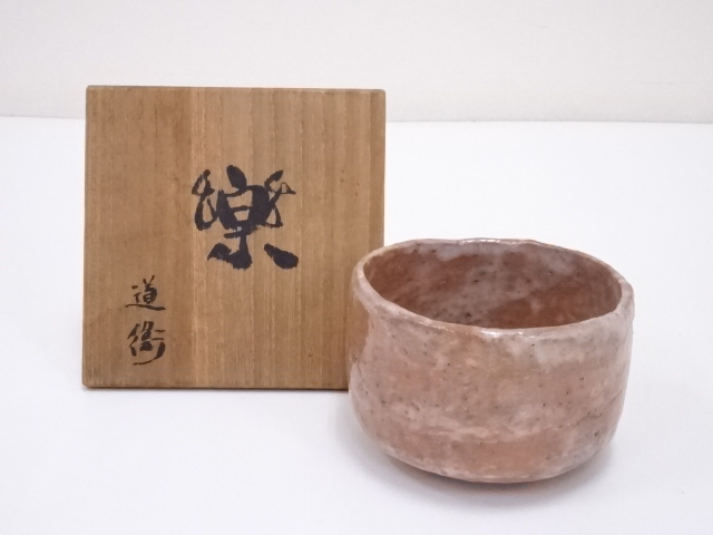 作家物　赤楽茶碗